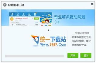 视频万能驱动下载,视频万能驱动下载攻略