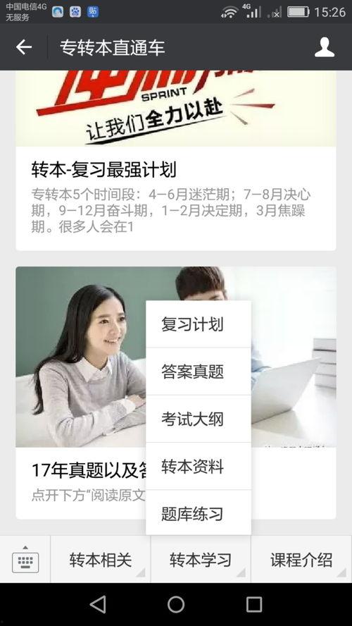 专转本视频,助你轻松掌握升学技巧